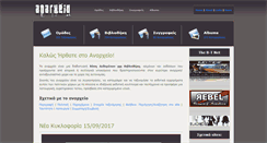 Desktop Screenshot of anarxeio.gr