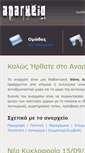 Mobile Screenshot of anarxeio.gr
